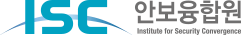 ISCR 안보융합연구원